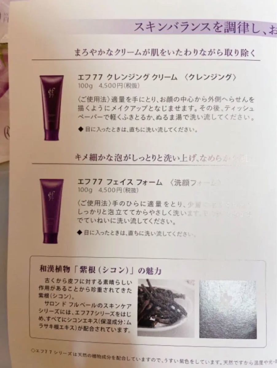 ef77 エフ トライアルセット サンプル一式 フルベール化粧品 基礎