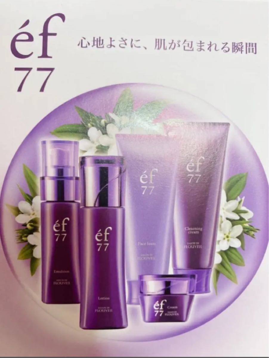 ef77 エフ トライアルセット サンプル一式 フルベール化粧品 基礎