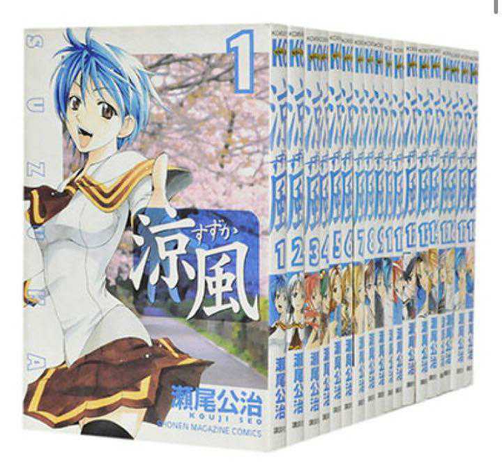 Yahoo!オークション - 【全巻セット】涼風 すずか 瀬尾公治 講談社 週