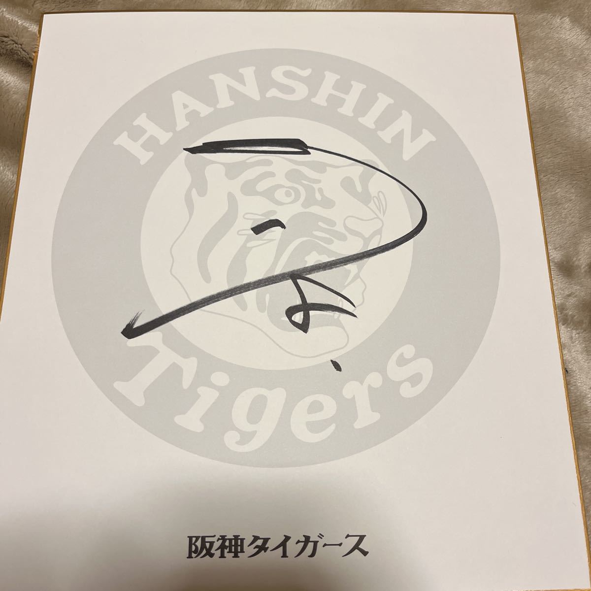 Yahoo!オークション - 阪神タイガース佐藤輝明選手直筆サイン球団ロゴ