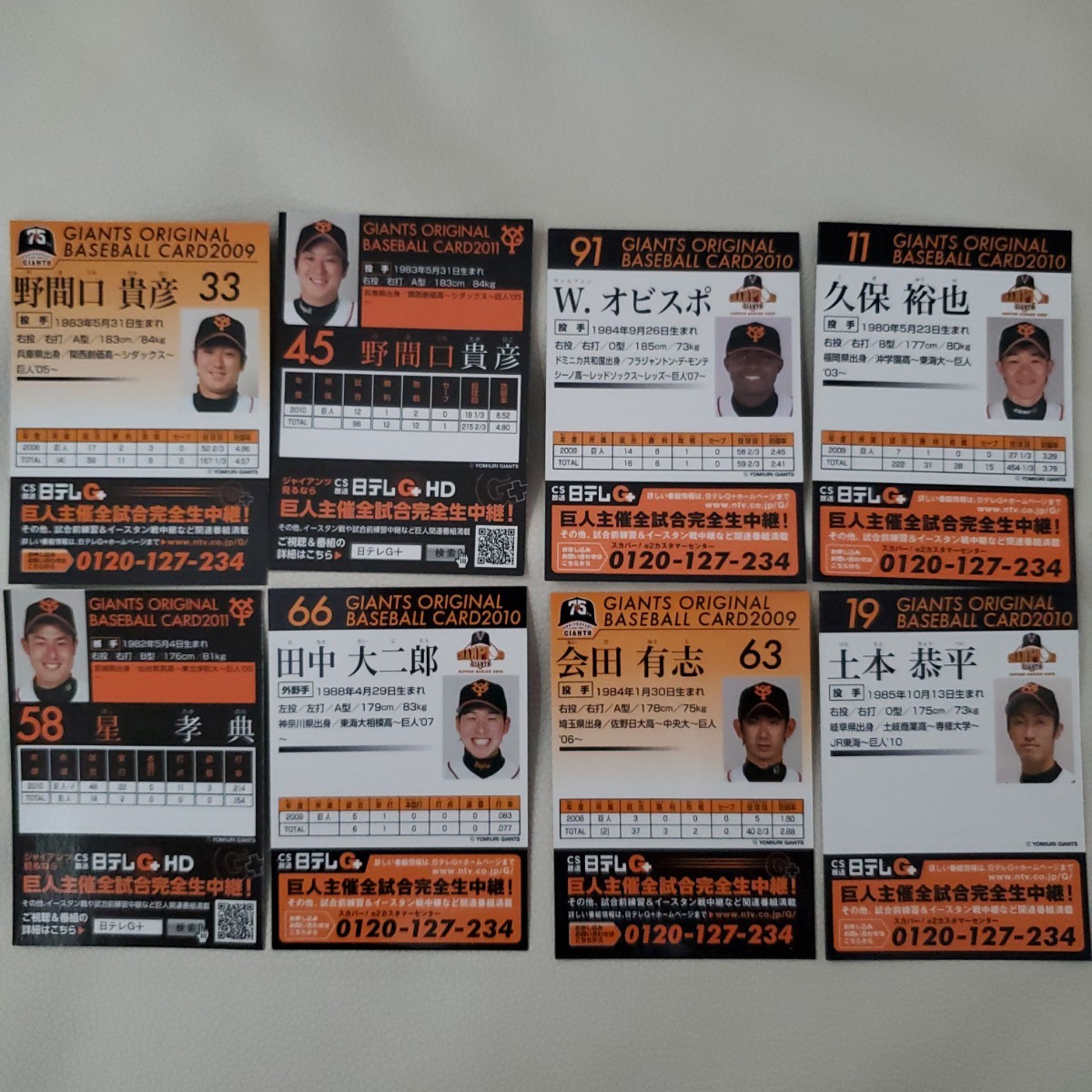 読売ジャイアンツ 巨人 球団配布直筆サインカード 8枚セット 非売品