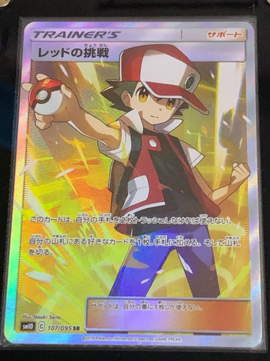 ポケモンカード ブルーの探索 レッドの挑戦 グリーンの戦略 SR 美品 3