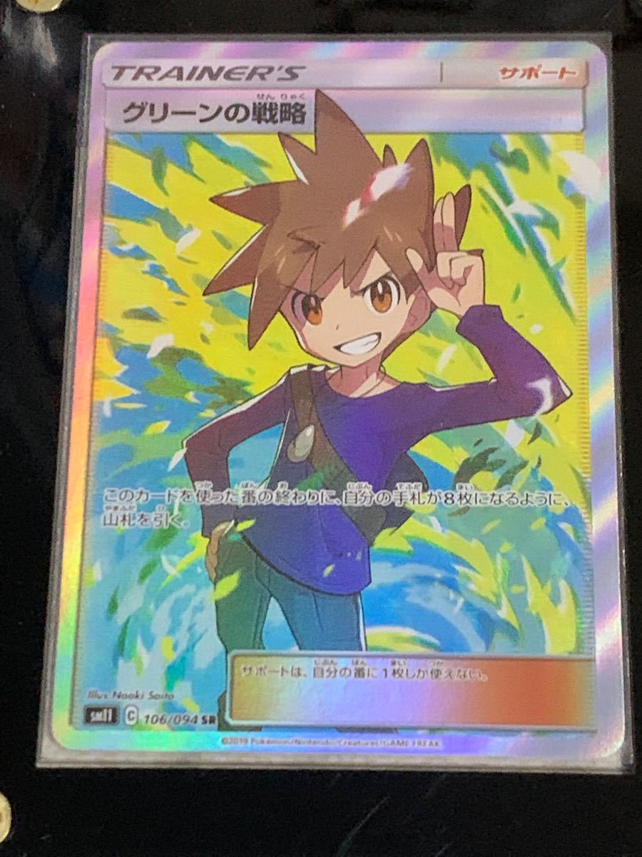 ポケモンカード ブルーの探索 レッドの挑戦 グリーンの戦略 SR 美品 3