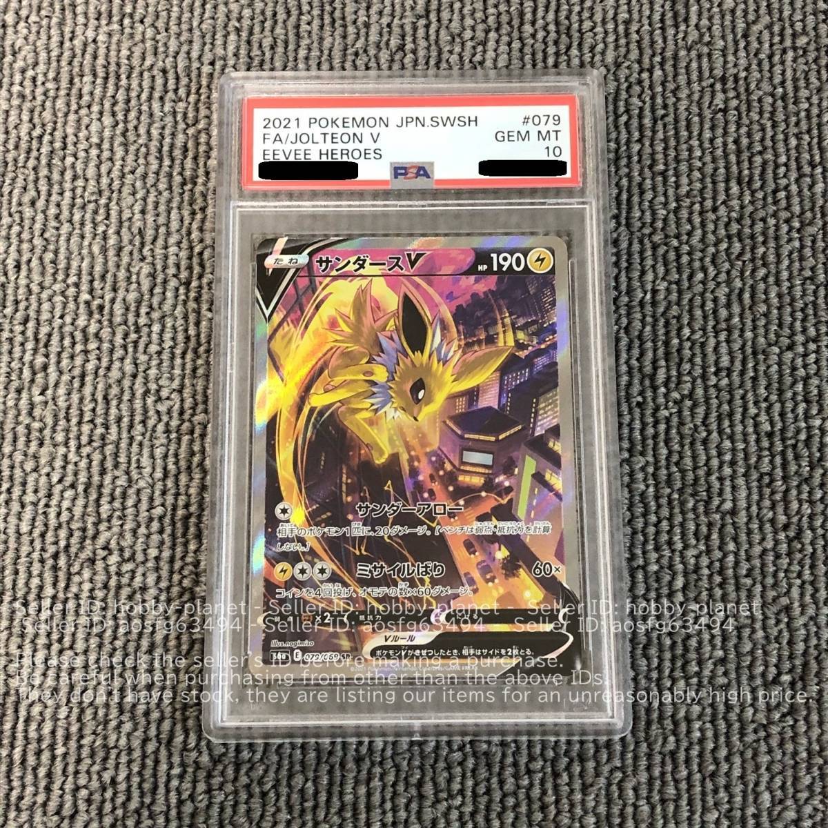 サンダースv sa PSA10 状態難/PSA10鑑定済〕サンダースV(SA)【SR】{079