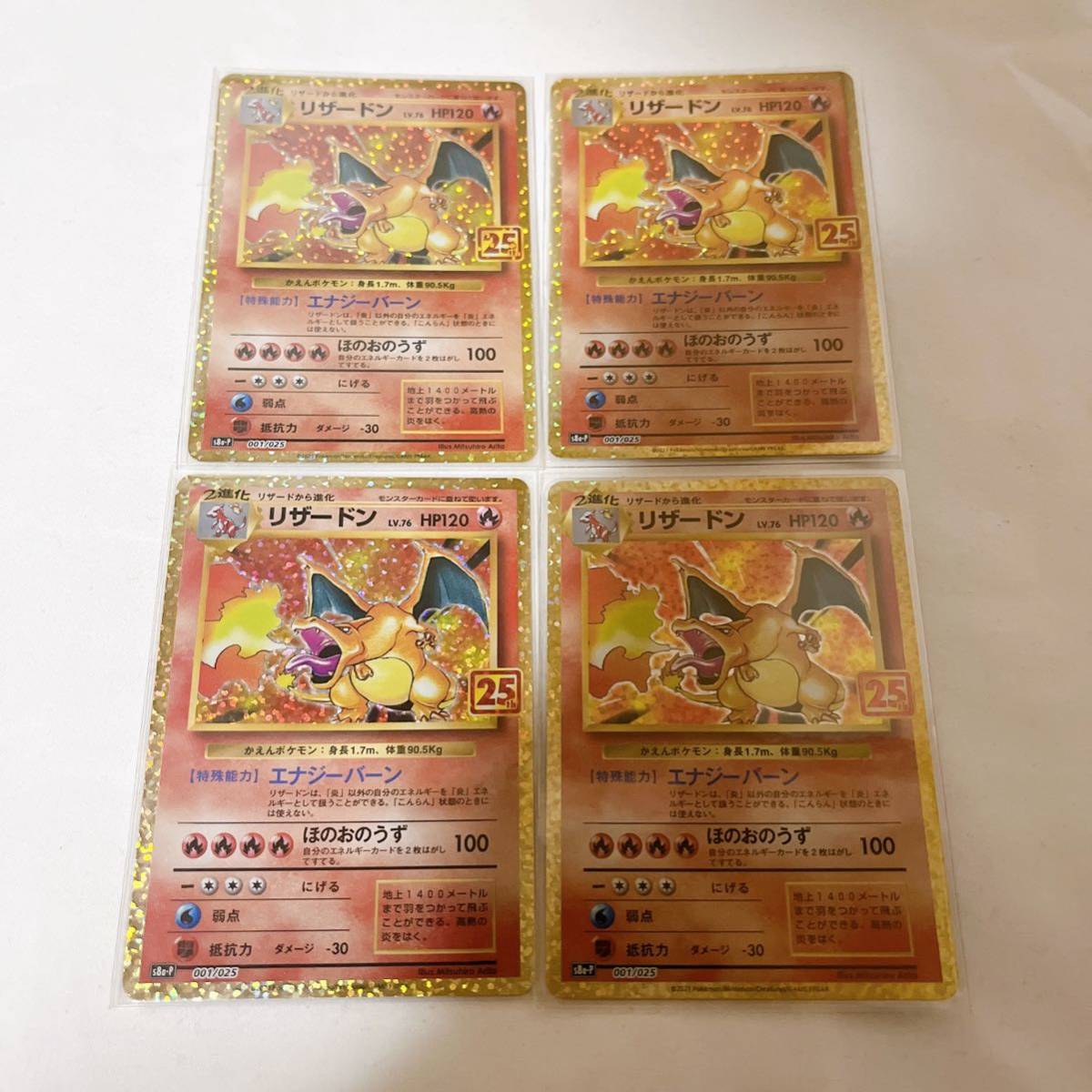 ポケモンカード リザードン 25周年 25th プロモカードパック プロモ 4