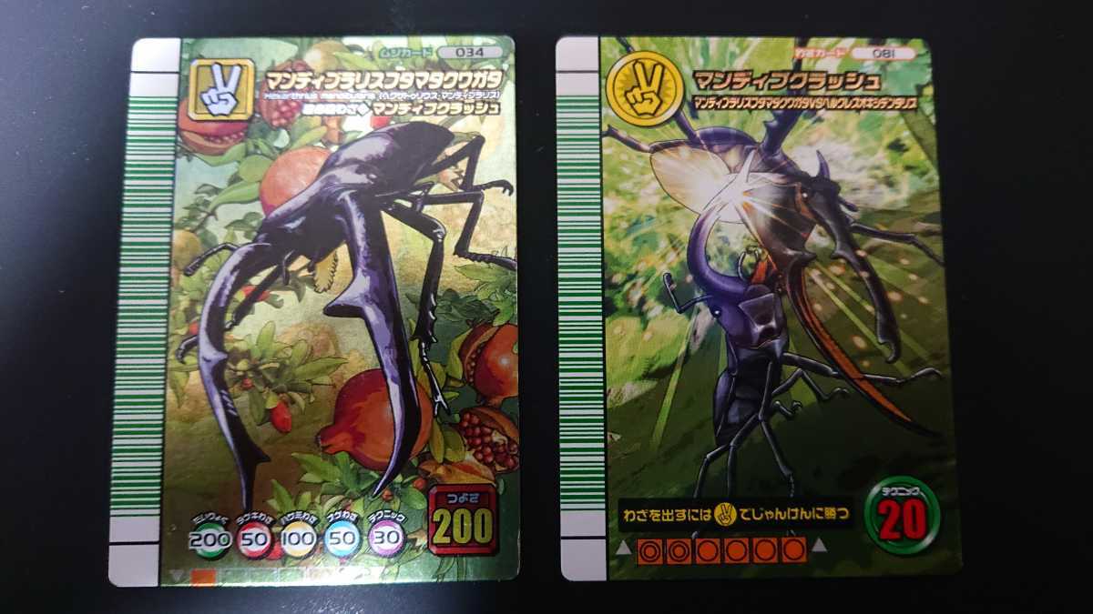 Yahoo!オークション - ムシキング 5周年記念 第2弾 マンディブラリスフ