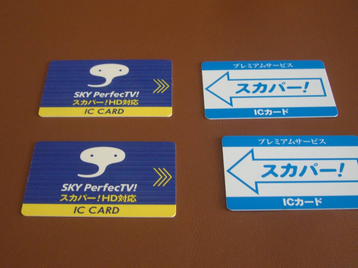 スカパーチューナー新旧中古セットICカード無し スカパーチューナー