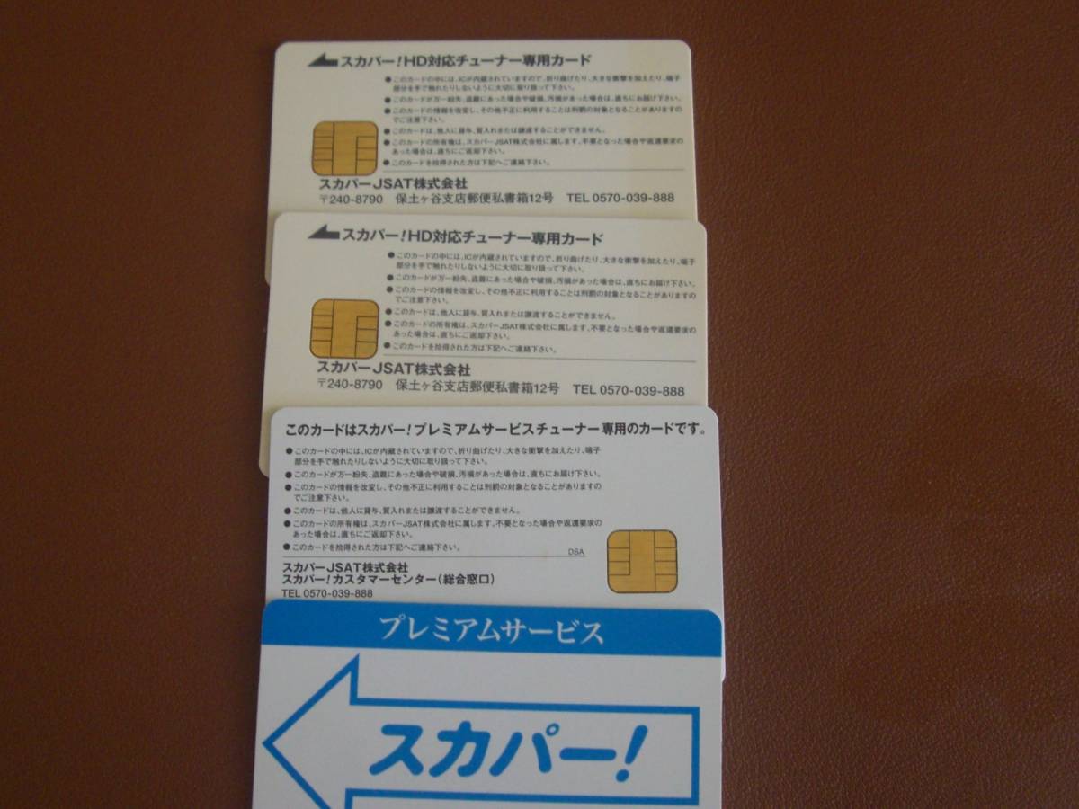 スカパーチューナー IC カード 4枚セット 匿名発送 送料無料｜Yahoo