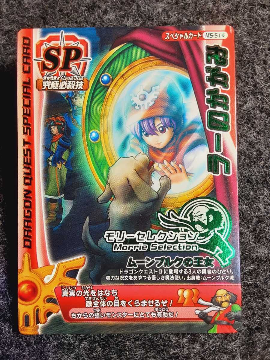 Yahoo!オークション - 【超レア 超希少な限定SPカード】ドラゴンクエス