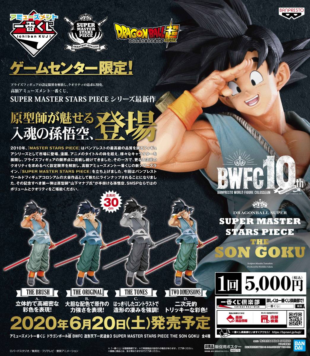 Yahoo!オークション - アミューズメント一番くじ ドラゴンボール超 BWF