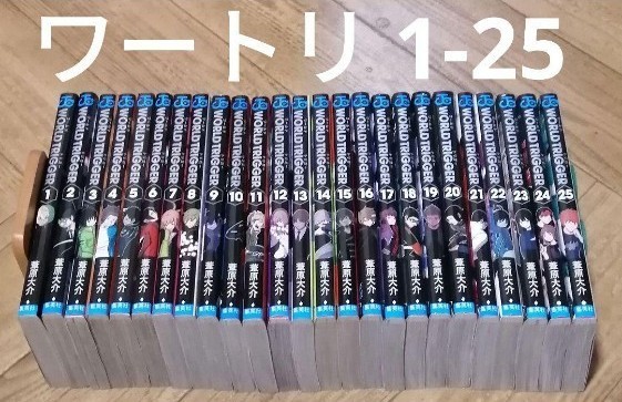 ワールドトリガー 1-25 葦原大介 ワートリ 全巻セット｜Yahoo!フリマ