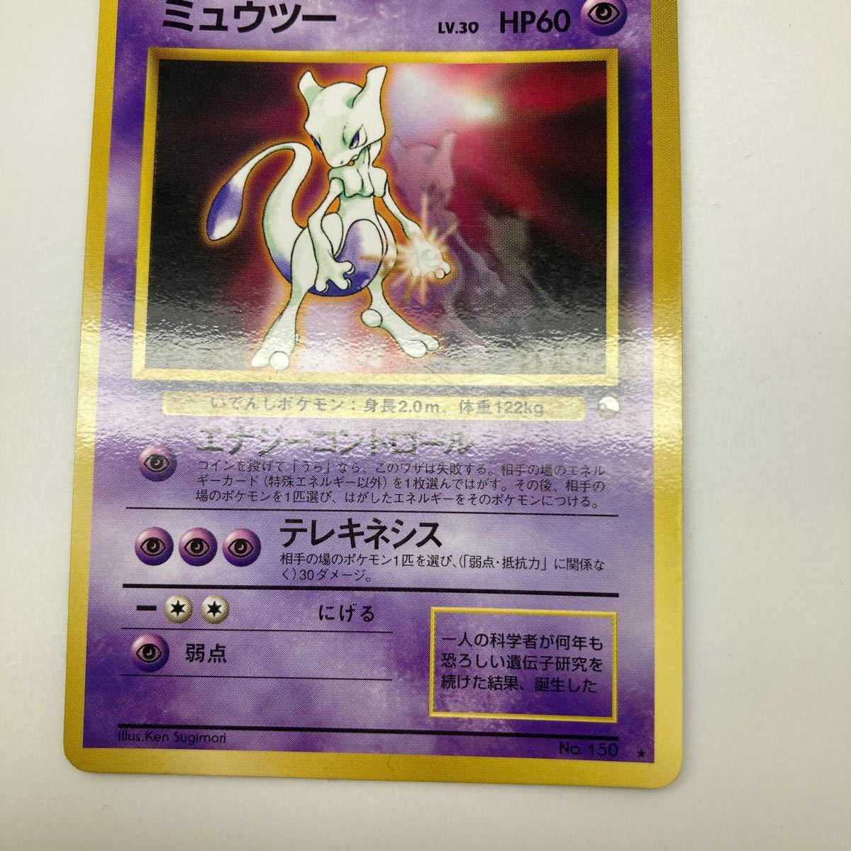 ポケモンカード 旧裏面 ミュウツー 次世代ワールドホビーフェア 特別