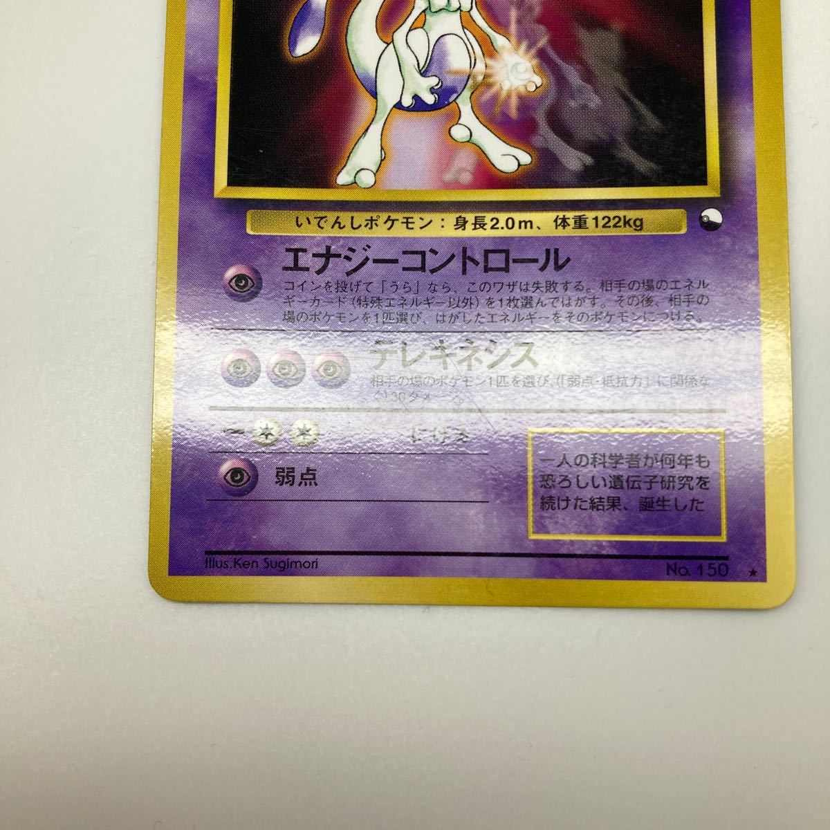 ポケモンカード 旧裏面 ミュウツー 次世代ワールドホビーフェア 特別