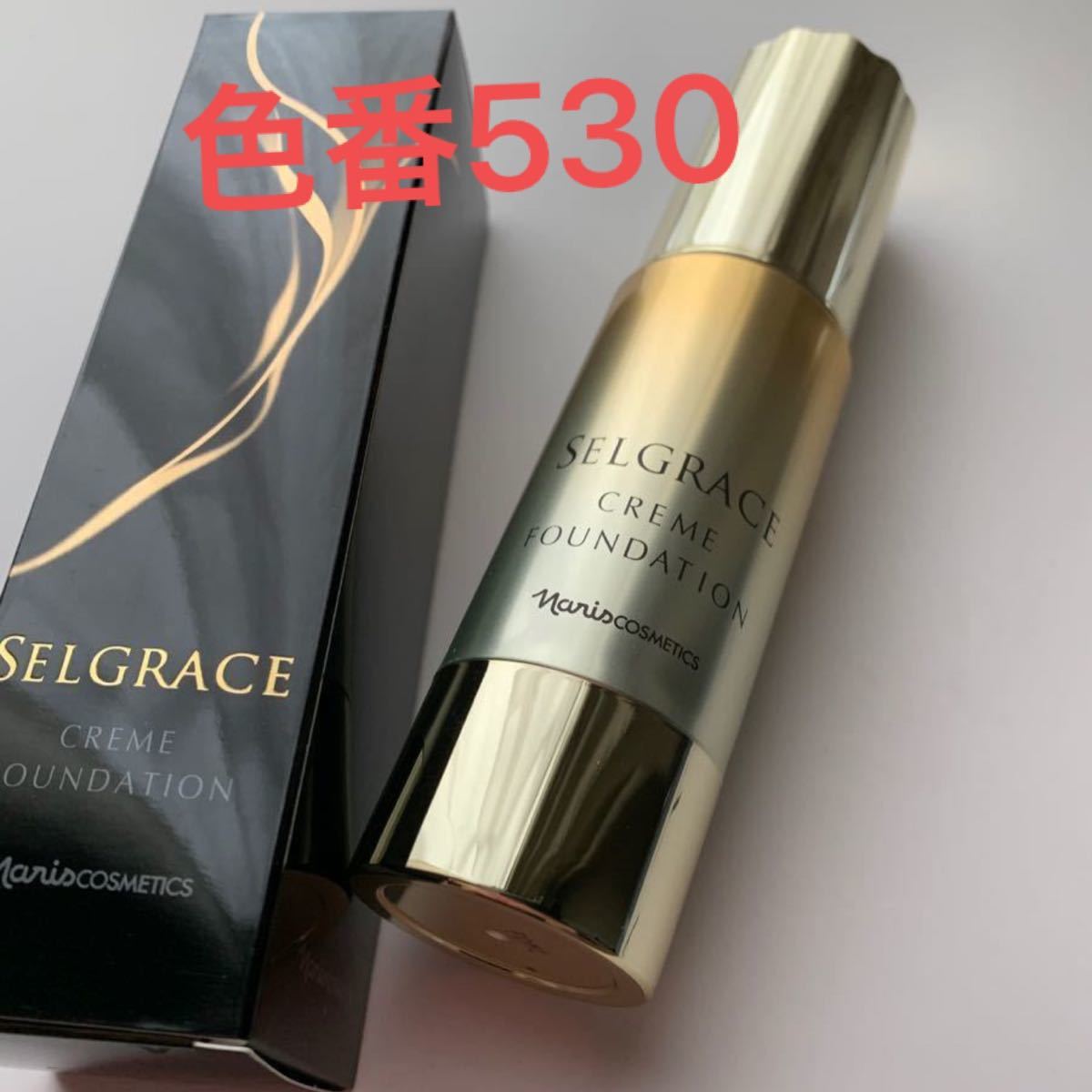 2本、Selgrace クリームファンデーション 530 30g 旧タイプ SELGRACE