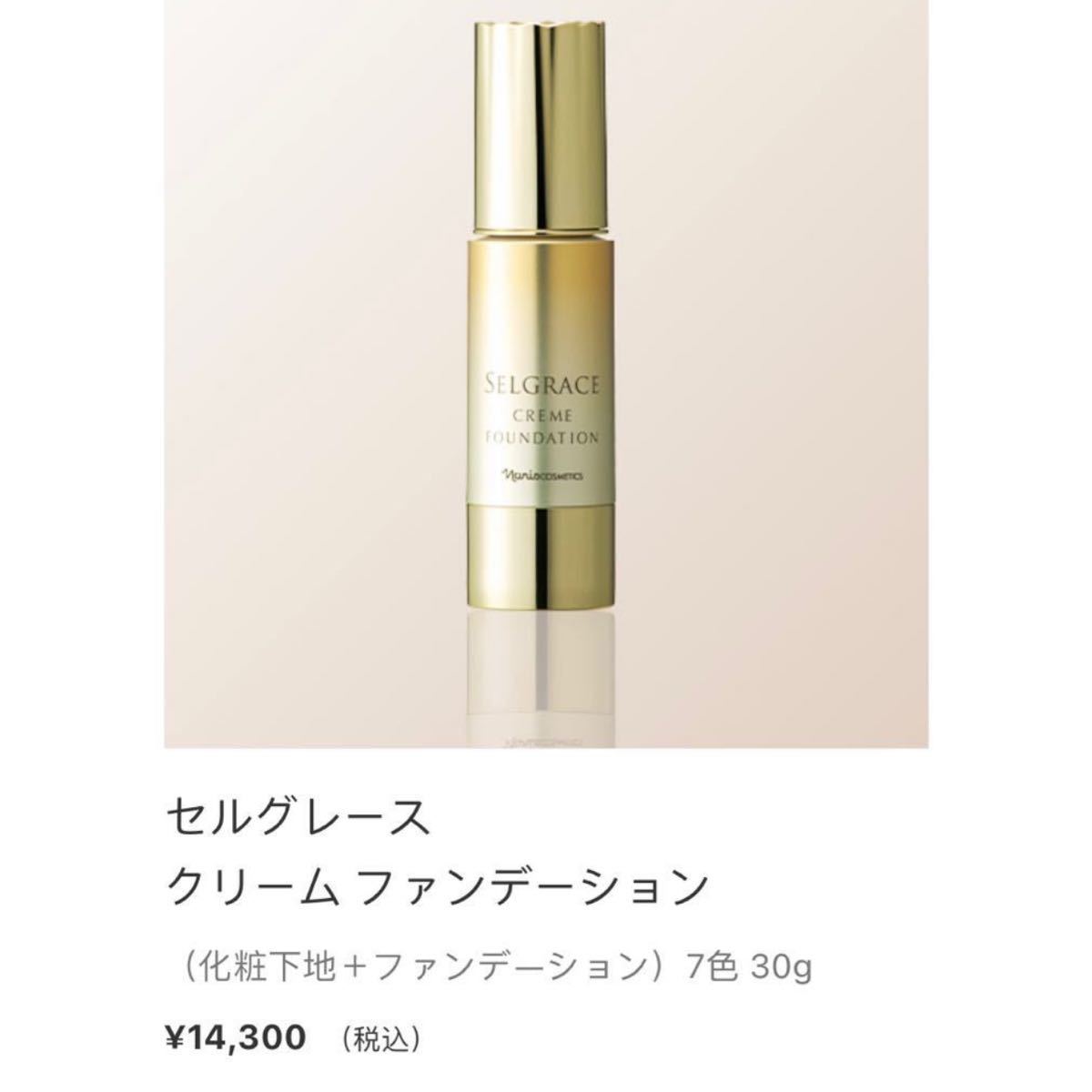 2本、Selgrace クリームファンデーション 530 30g 旧タイプ SELGRACE