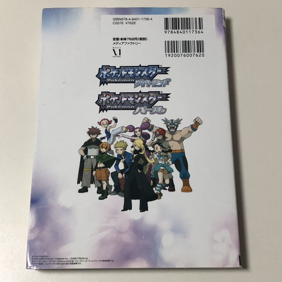 ニンテンドーDS ポケットモンスターダイヤモンドパール 公式ぼうけん