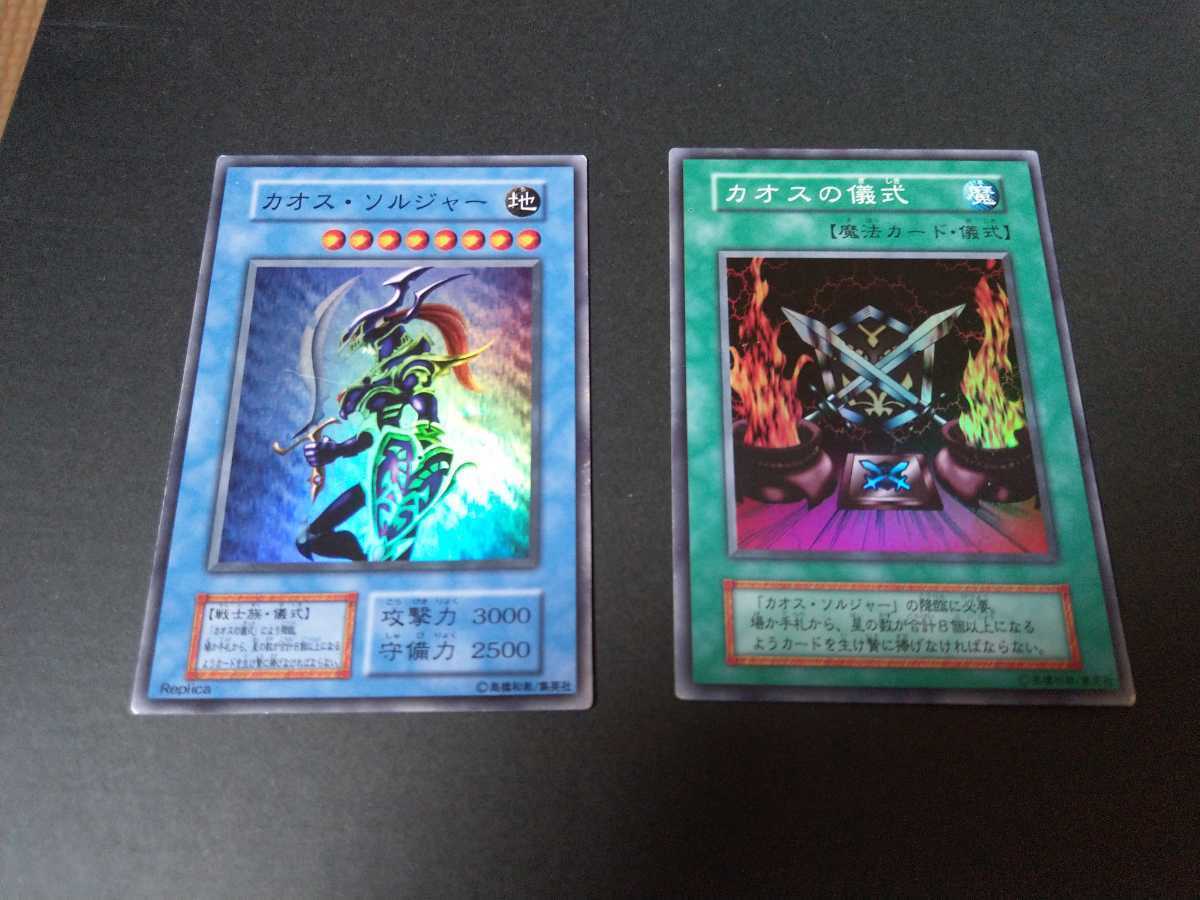 遊戯王 空缶 カード2枚セット カオスソルジャー カオスの儀式