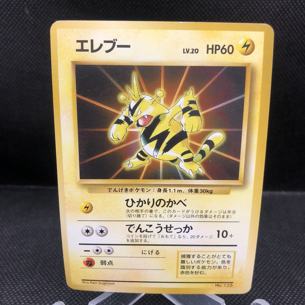 ポケモンカード 旧裏 旧裏面 エレブー マークなし 初期｜Yahoo!フリマ