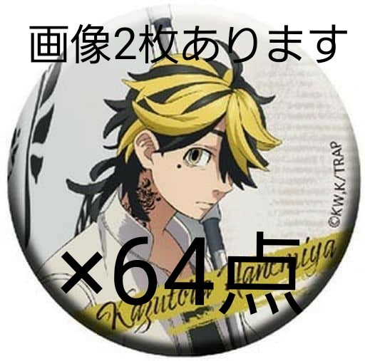 東京リベンジャーズ 羽宮一虎 缶バッジ 旗持ち 64点｜Yahoo!フリマ（旧