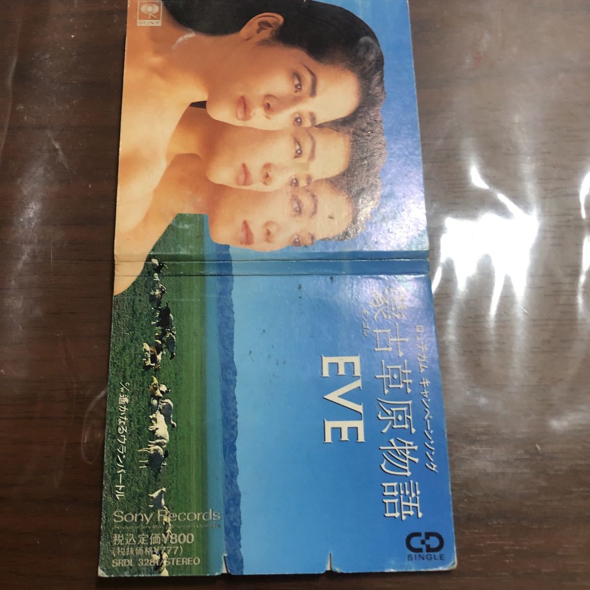 8cmCD]蒙古草原物語／EVE