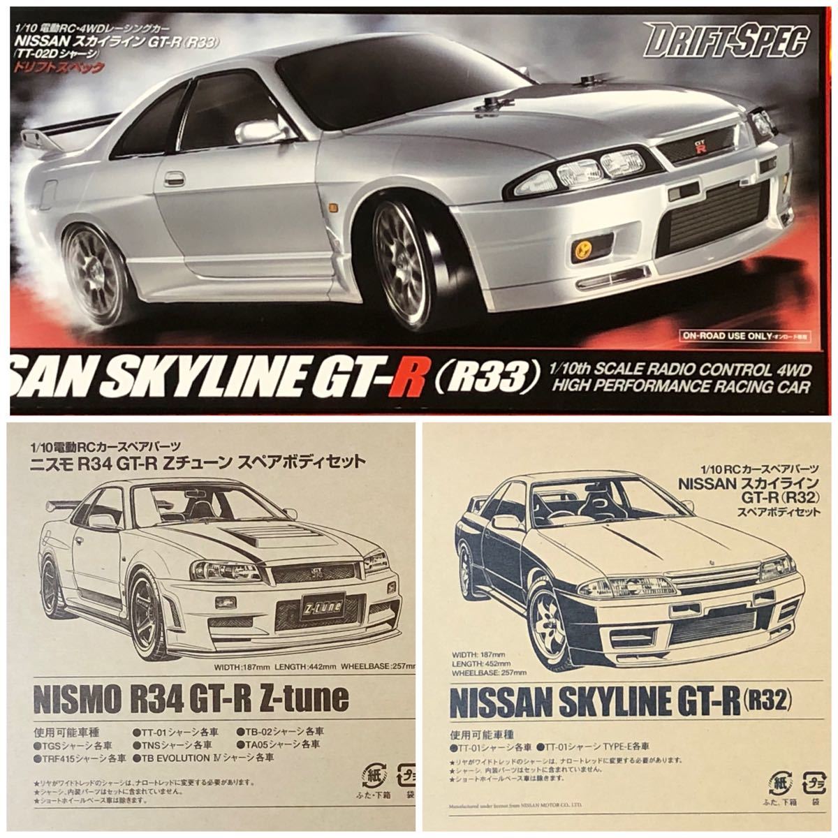 タミヤ ニッサン スカイラインGT-R （R33）TT-02D＋R32・R34ボディ