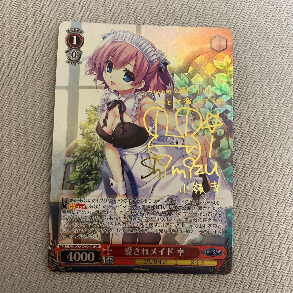 ヴァイスシュヴァルツ 愛されメイド 幸 SP サイン｜Yahoo!フリマ（旧