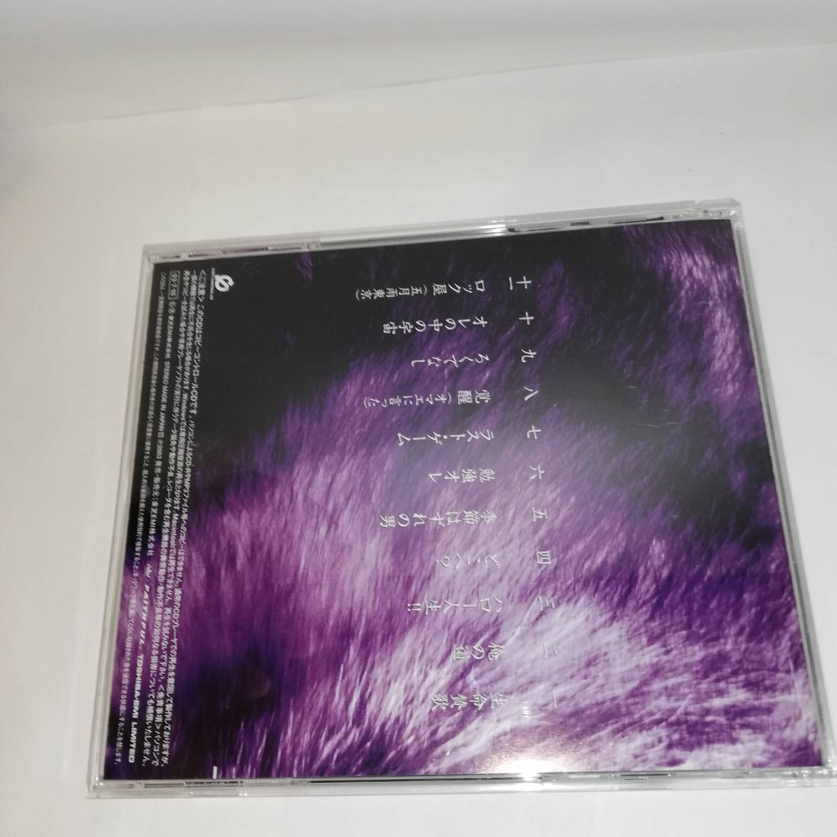 Yahoo!オークション - 俺の道 エレファントカシマシ 11曲収録 生命賛