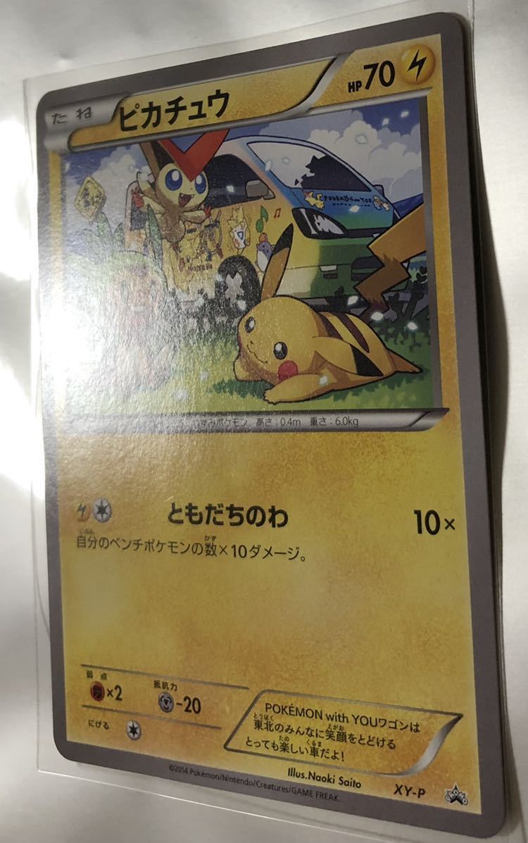 Yahoo!オークション - ピカチュウ With You 東北限定 ワゴン プロモ ポ