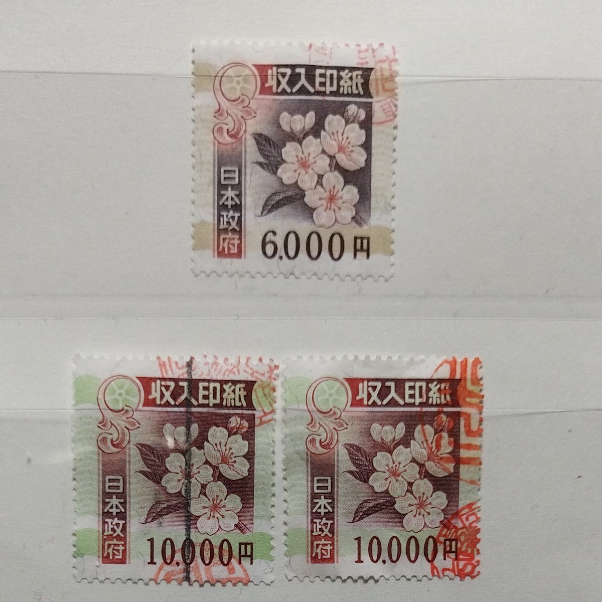 収入印紙使用済3枚額面2万6千円｜Yahoo!フリマ（旧PayPayフリマ）