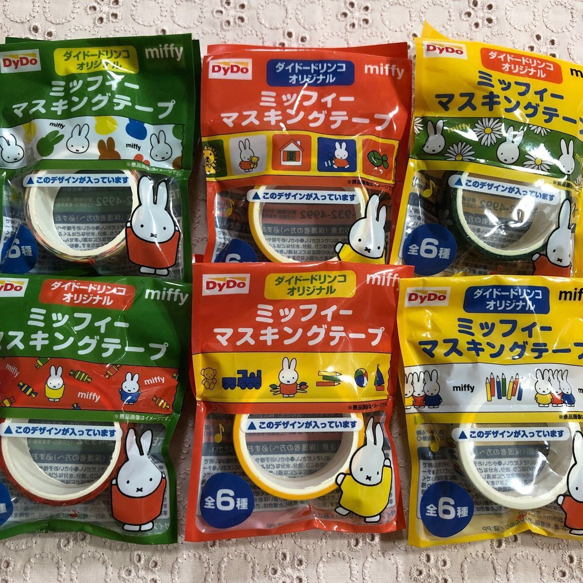 ミッフィー マスキングテープ 全6種セット ダイドードリンコ