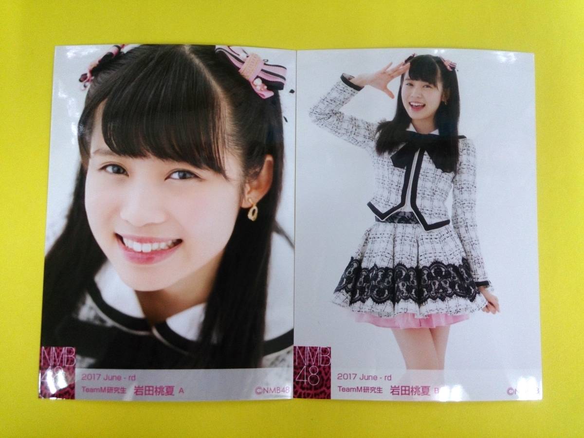 NMB48 岩田桃夏 生写真 グッズセット 約100点 NMB48 岩田桃夏 生写真
