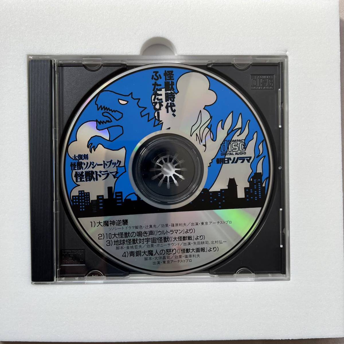 Yahoo!オークション - 大復刻 怪獣ソノシートブック 厳選全10冊 CD1枚