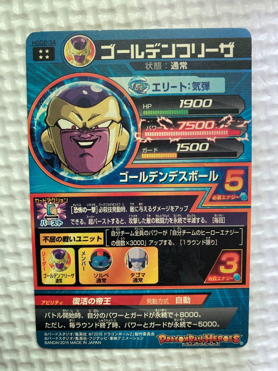 スーパードラゴンボールヒーローズ HGD2-34 ゴールデンフリーザ UR