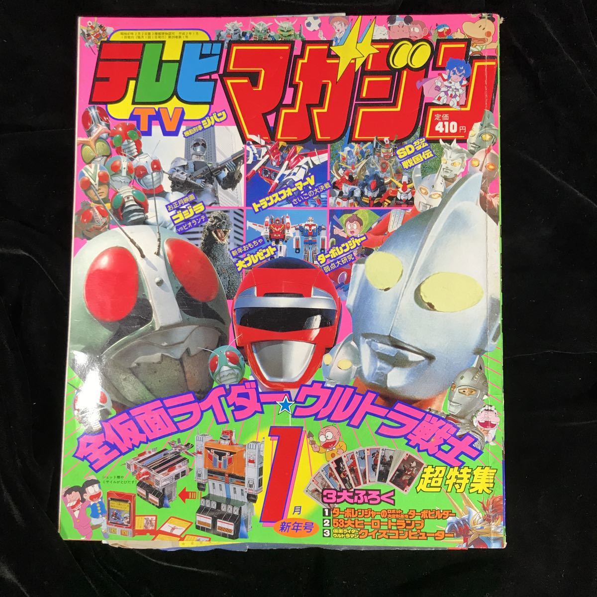 Yahoo!オークション - テレビマガジン 講談社 1990年1月 平成2年 ウル
