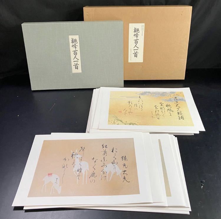 Yahoo!オークション - 観峰百人一首 YY3657 B4版 1990年（30.4cm×43