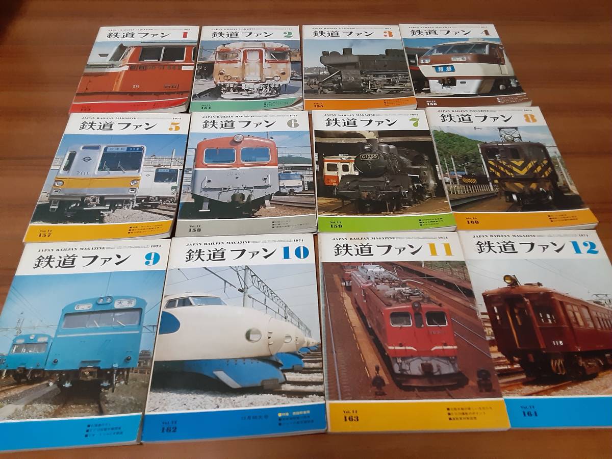 Yahoo!オークション - 鉄道ファン1974年1月～12月号の12冊セット