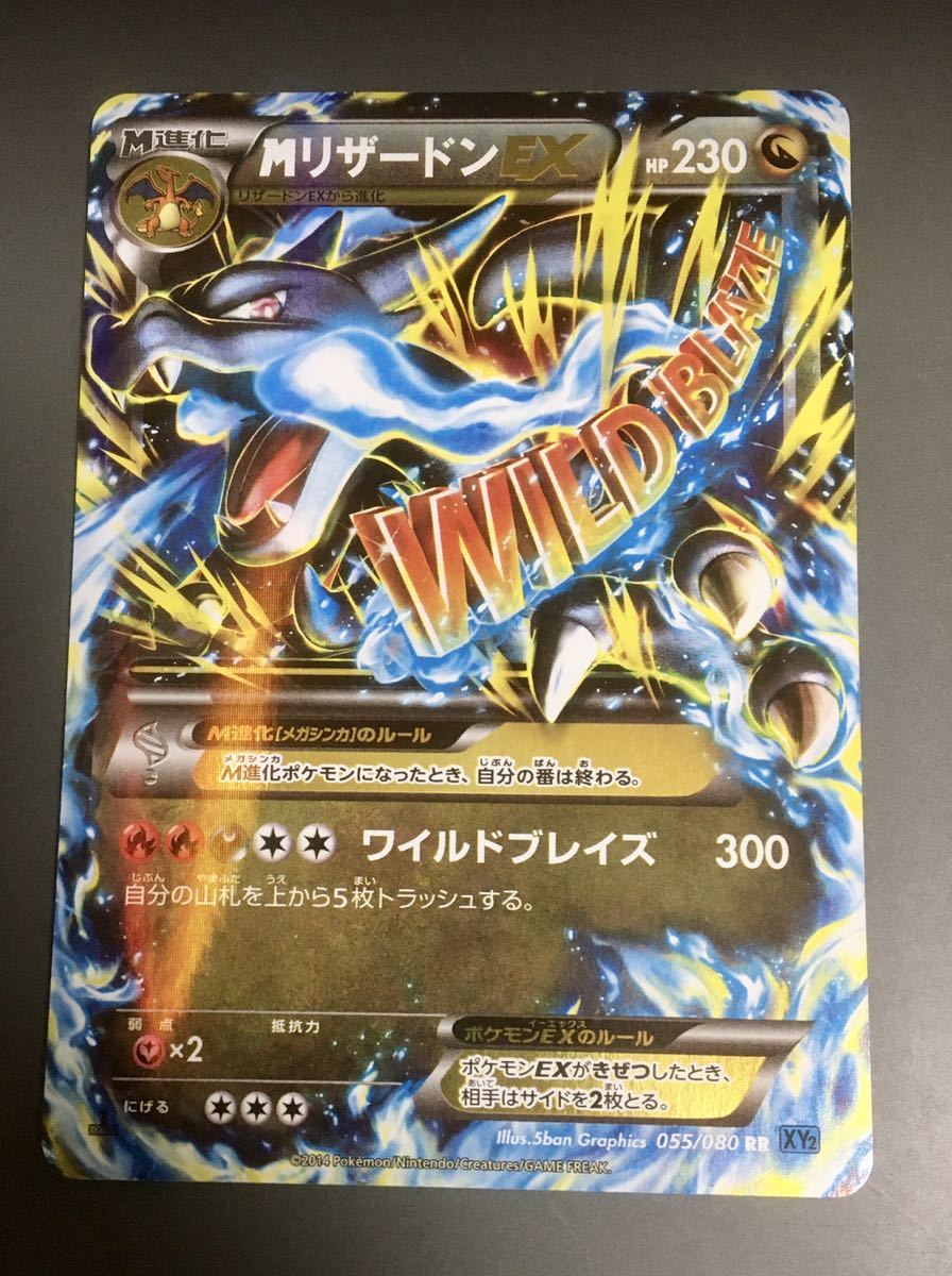 Yahoo!オークション - MリザードンEX RR XY2 ポケモンカード キラ ワイ