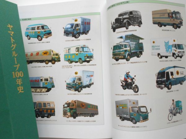 Yahoo!オークション - 非売品 社史本ヤマト運輸ヤマトグループ100年史