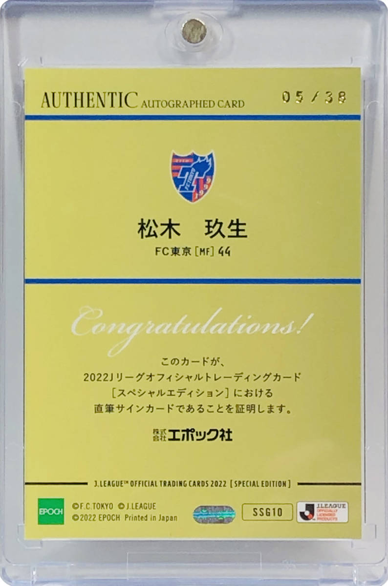 Yahoo!オークション - 【松木玖生/FC東京】2022 Epoch J リーグ Jカー