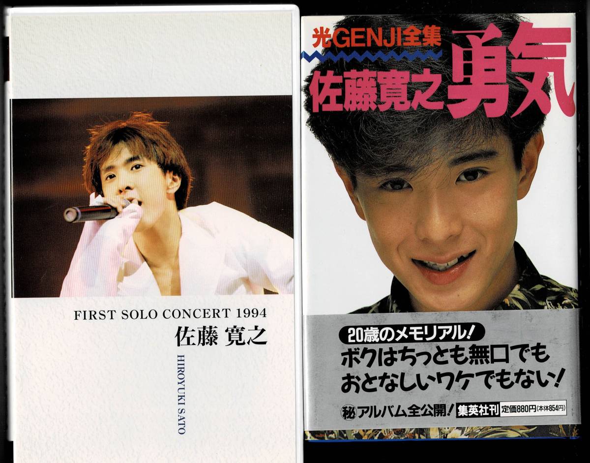 Yahoo!オークション - 佐藤寛之 ファーストソロコンサート 1994 FIRST