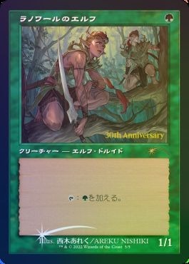 LEA α ラノワールのエルフ 1枚 アルファ 初版 MTG LEA α ラノワールの