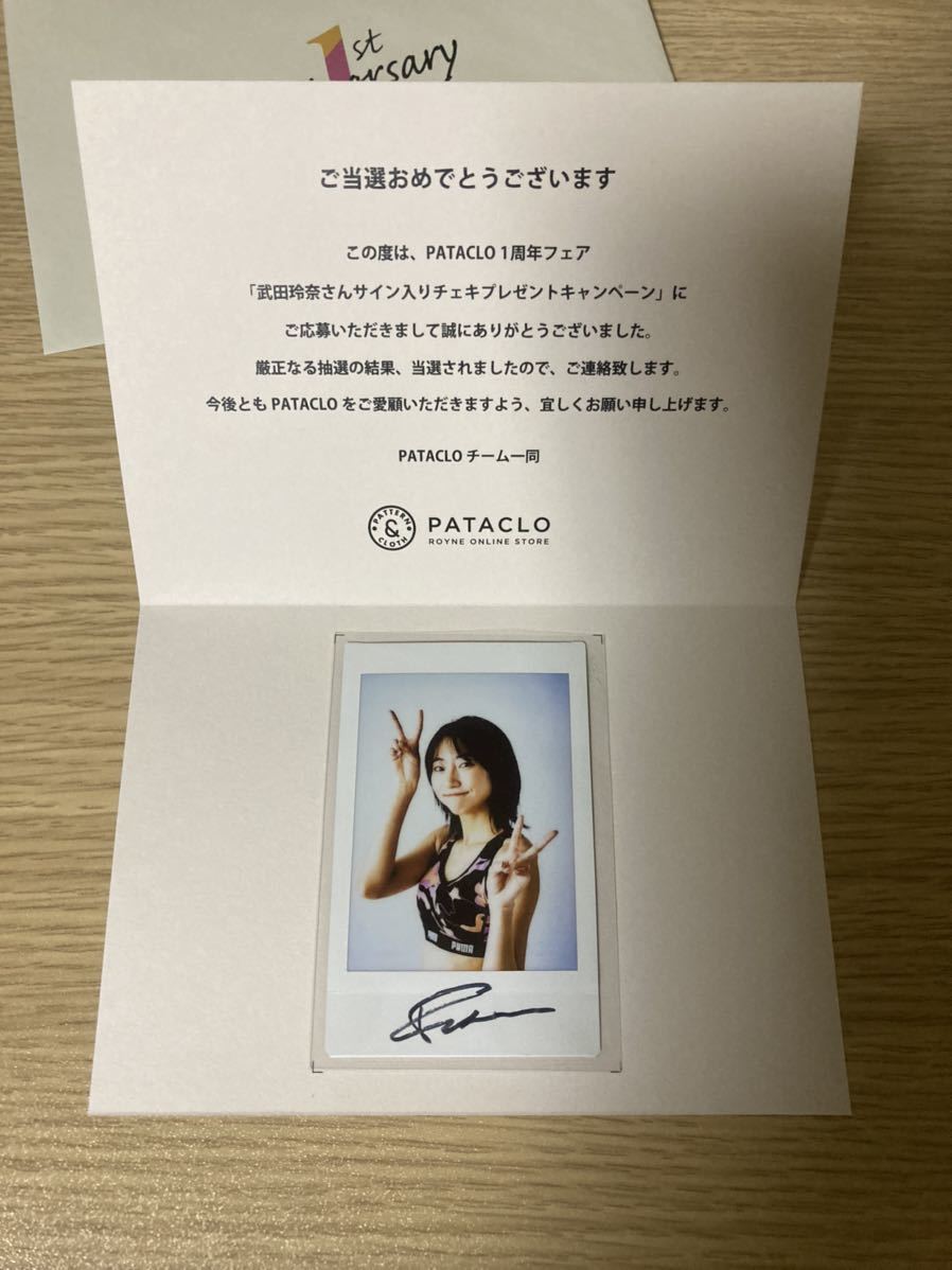 Yahoo!オークション - 武田玲奈 さん 直筆サイン入り チェキ 抽プレ 当