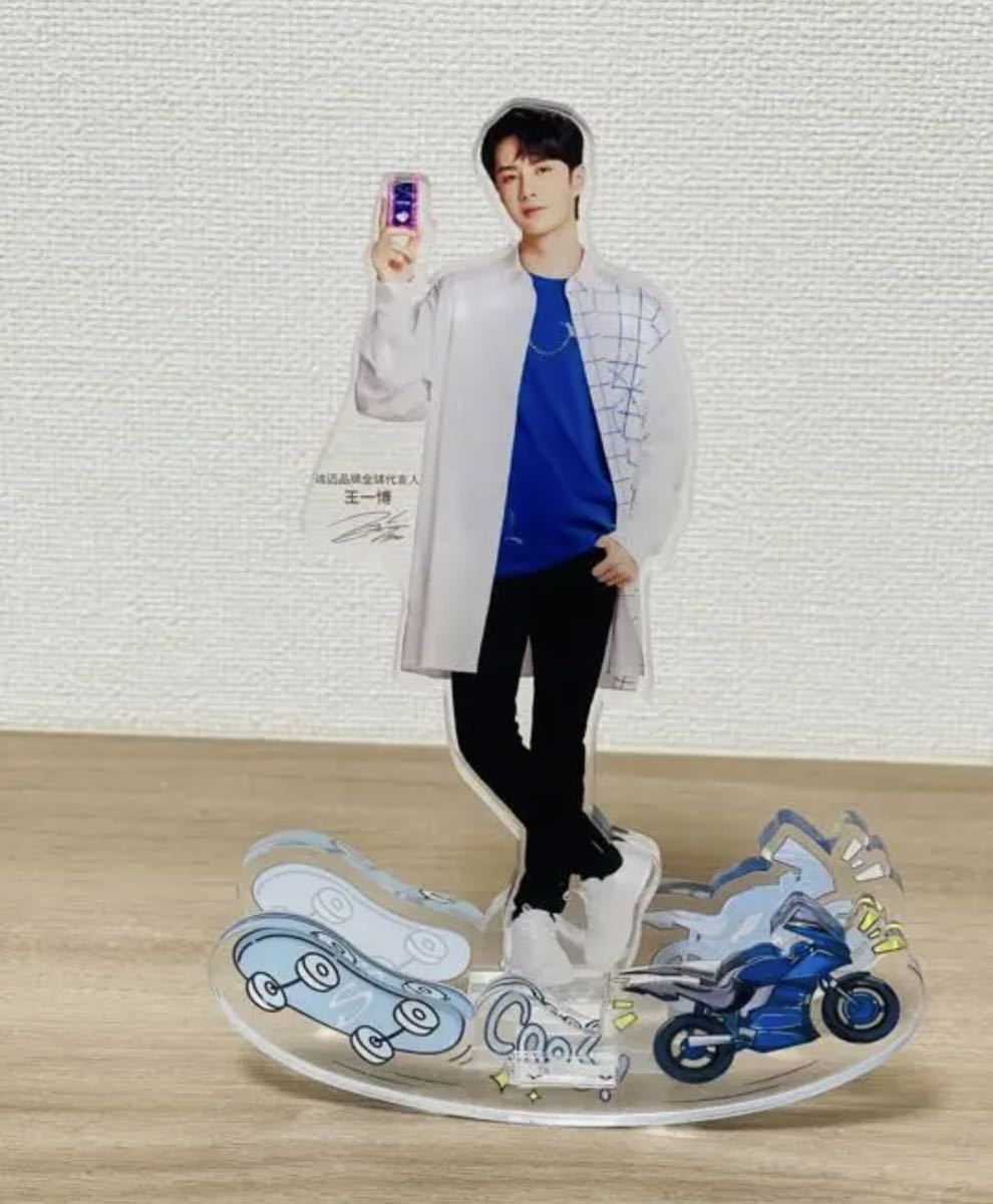 王一博 炫 ゆらゆら アクリルスタンド アクスタ 16cm 非売品 陳情令