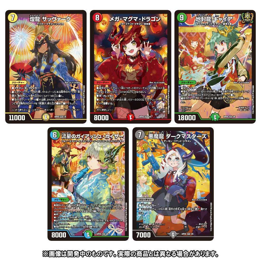 タカラトミーモール限定 DMART-04 DMART-05 デュエル・マスターズTCG