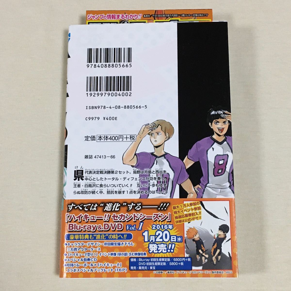 ハイキュー!! 古舘 春一 1～19巻 リミックス版 コンビニ版 全巻セット