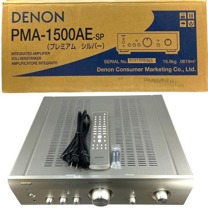 極美品 動作確認済】DENON PMA-1500AE プリメインアンプ デノン 元箱付