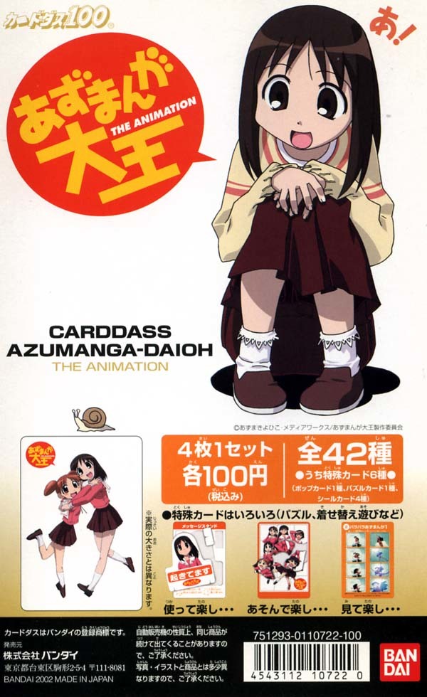 バンダイ カードダス あずまんが大王 THE ANIMATION フルコンプ全42種