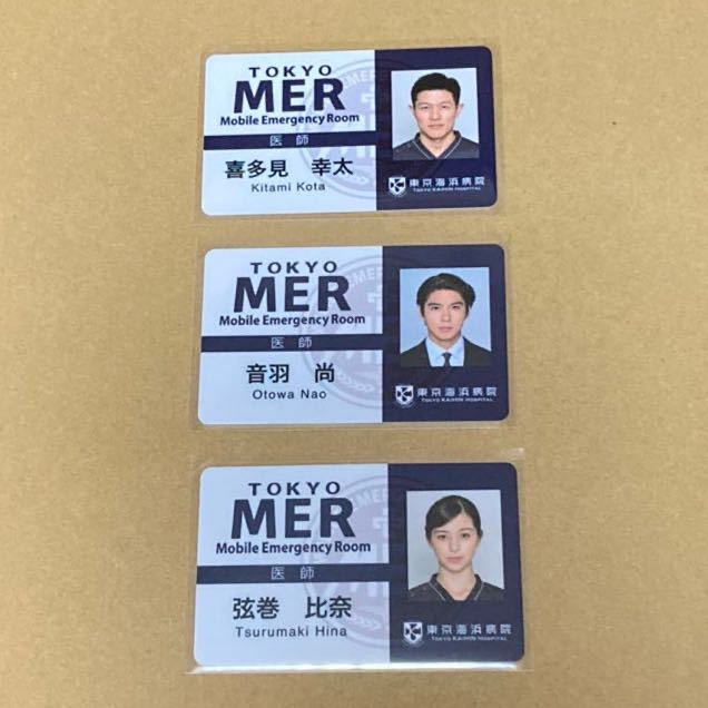 Yahoo!オークション - TOKYO MER 〜走る緊急救命室〜 IDカード 3枚セッ