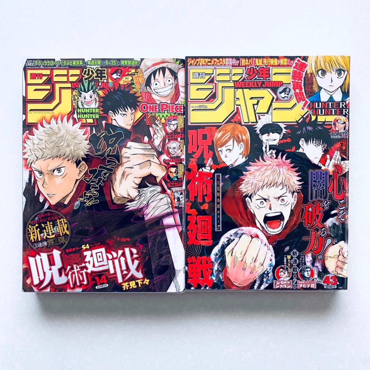 週刊少年ジャンプ ｜ 呪術廻戦 ｜ 初連載 ｜ セット｜Yahoo!フリマ（旧