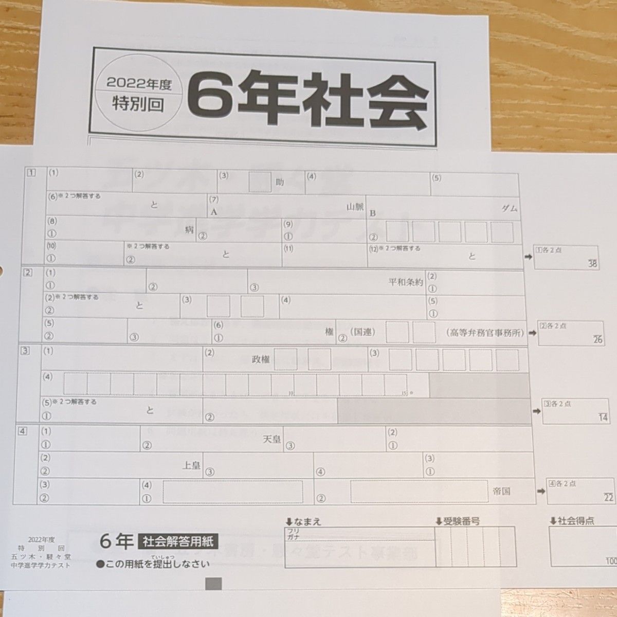 五ツ木駸々堂模試 6年生 特別回 2022年度｜Yahoo!フリマ（旧PayPay